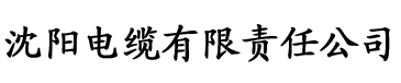 思瓜视频在线观看电缆厂logo